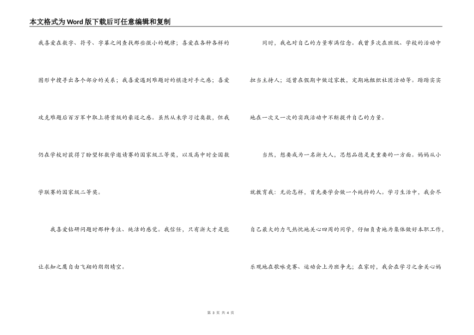 浙江大学2022年自主招生自荐信_第3页