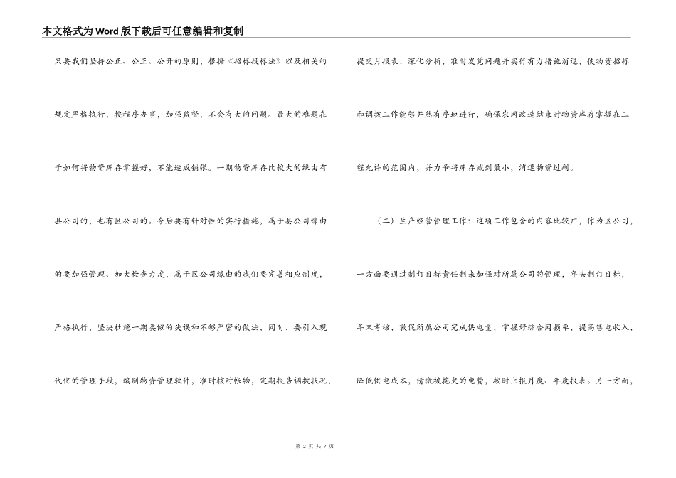 竞聘生产经营部副主任的竞聘演讲稿_第2页