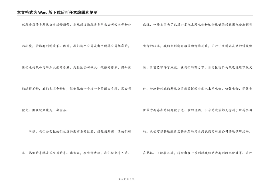 竞聘生产经营部副主任的竞聘演讲稿_第3页