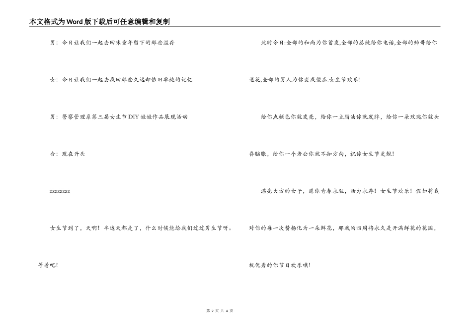 女生节主持词_第2页