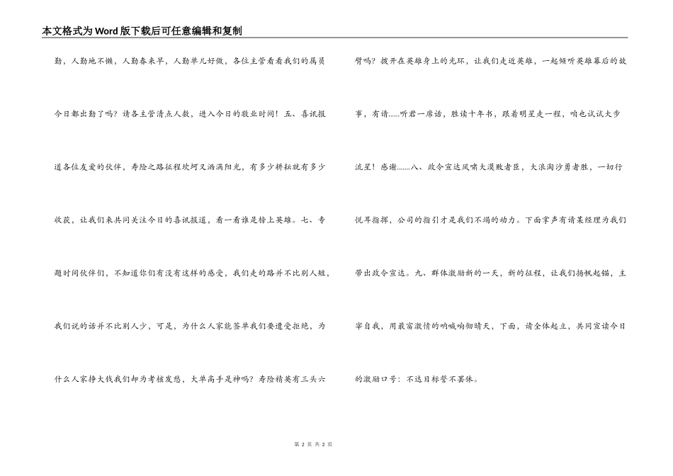公司早会主持词_第2页