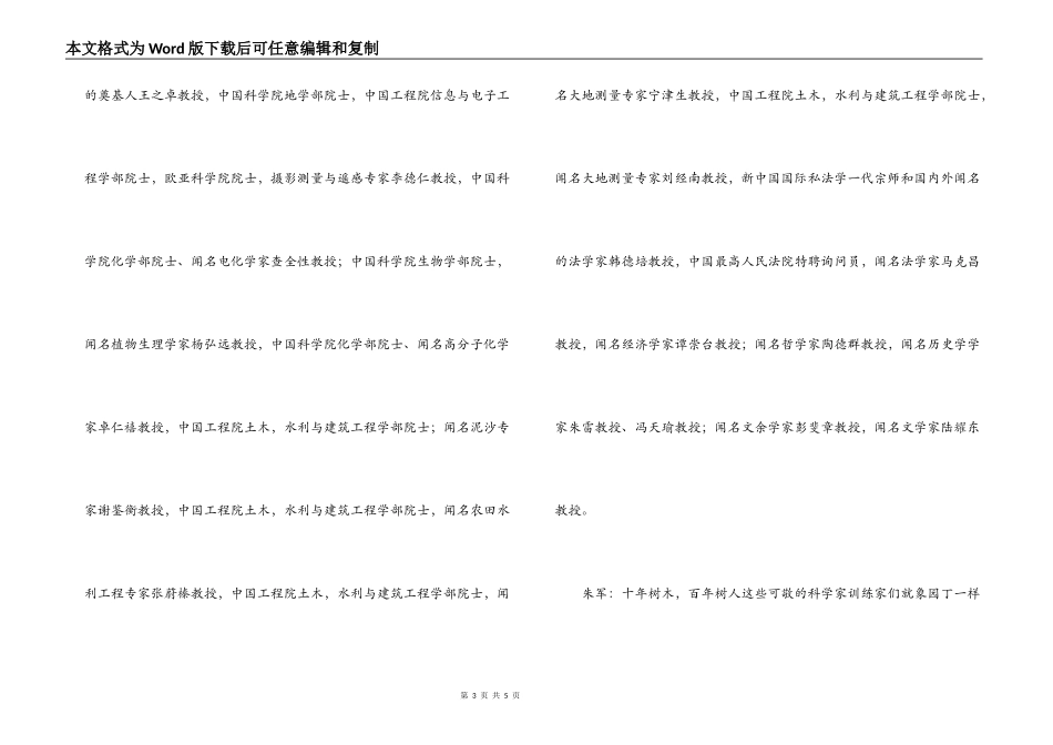 新武汉大学组建庆典晚会串词_第3页