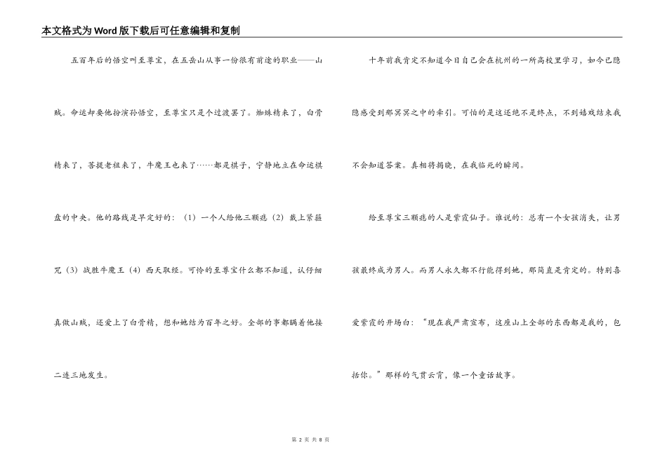 《大话西游》读后感_第2页