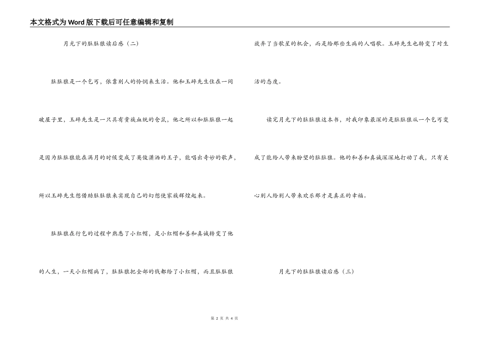 月光下的肚肚狼读后感_第2页
