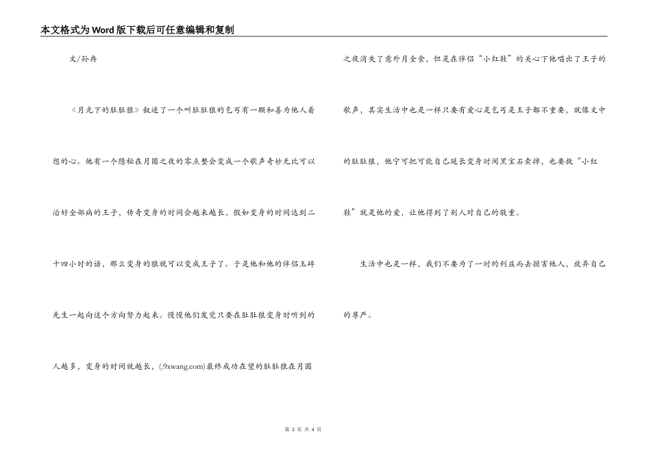 月光下的肚肚狼读后感_第3页