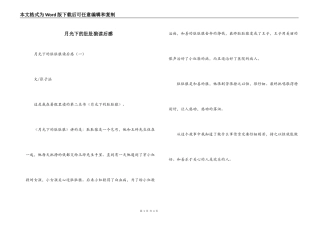 月光下的肚肚狼读后感