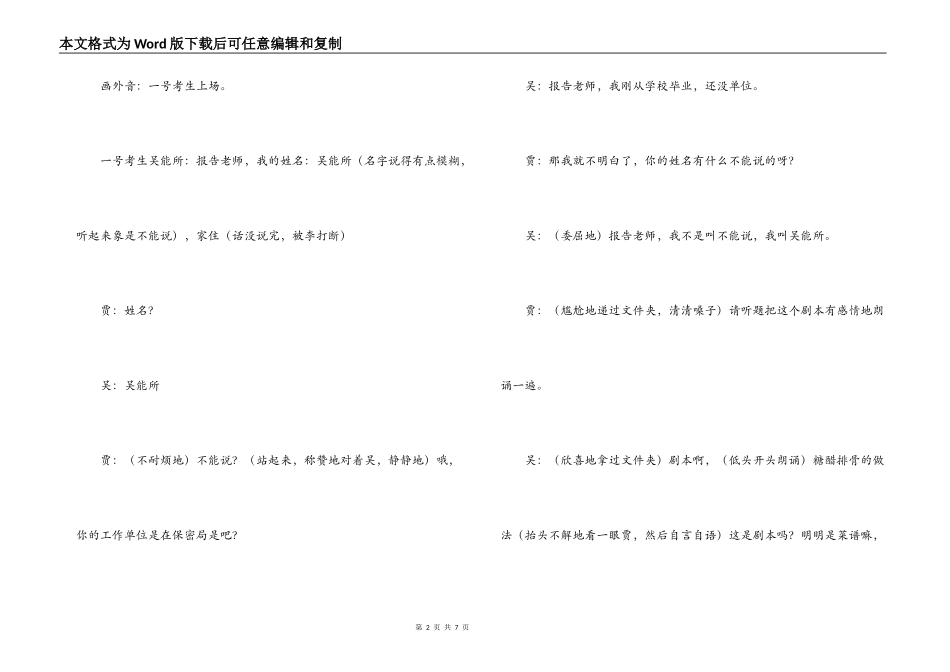 喜剧小品-念菜谱_第2页