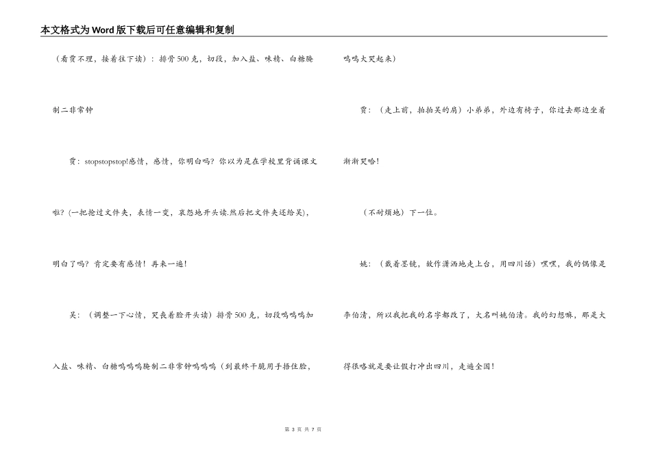 喜剧小品-念菜谱_第3页