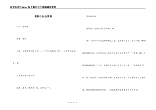 喜剧小品-念菜谱