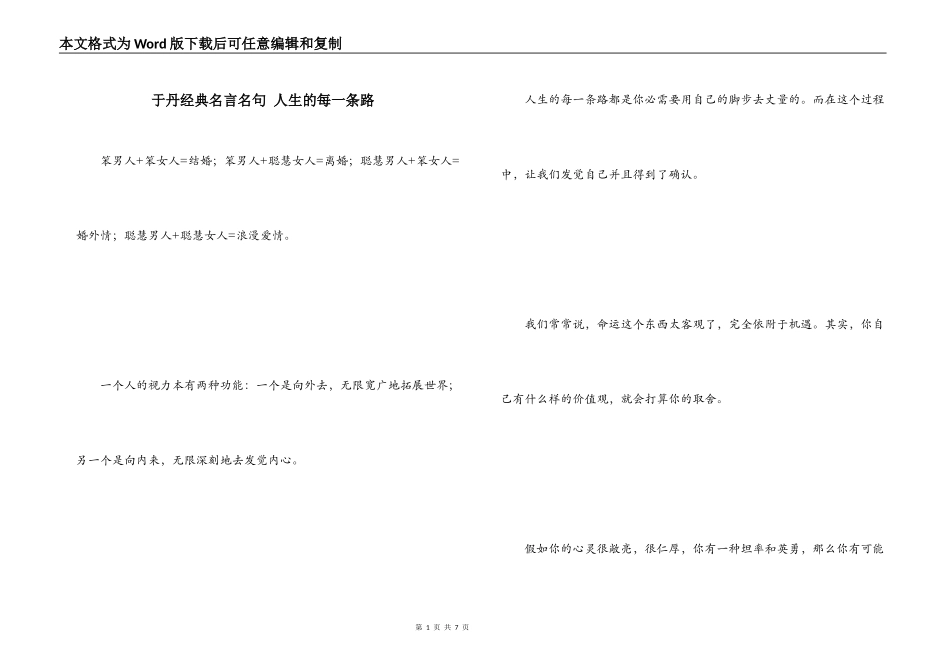 于丹经典名言名句 人生的每一条路_第1页