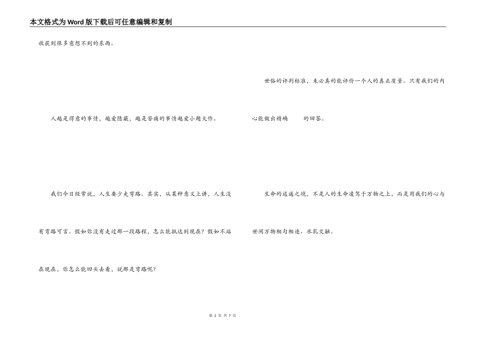 于丹经典名言名句 人生的每一条路_第2页