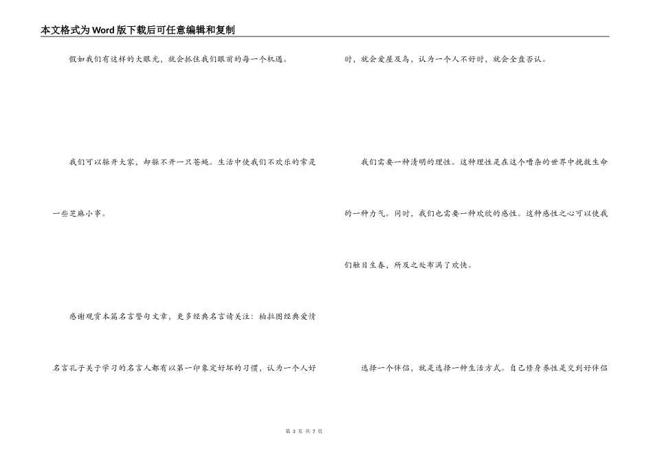 于丹经典名言名句 人生的每一条路_第3页