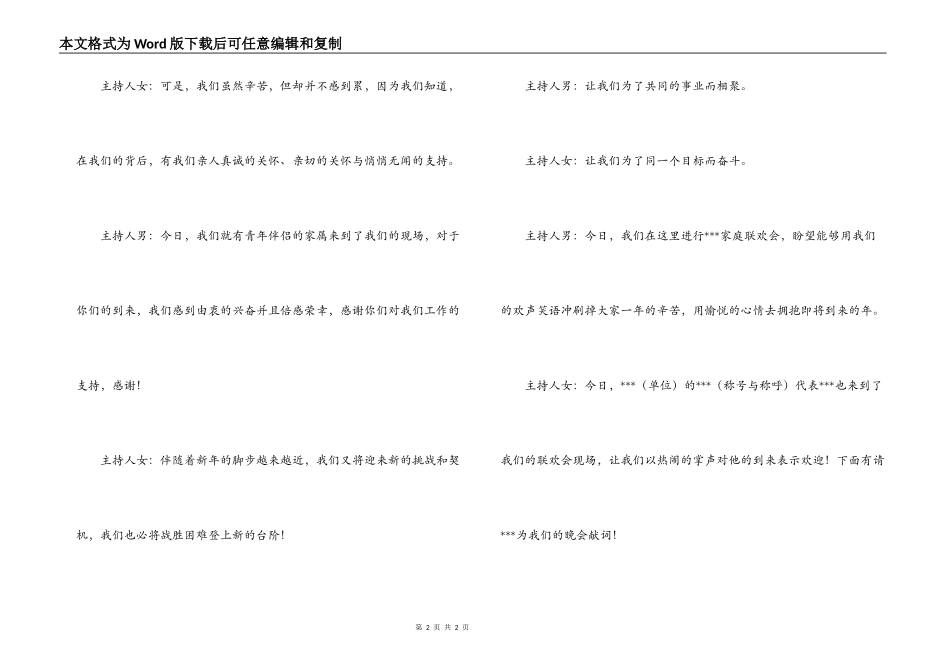 公安战线迎新春联欢晚会开场白_第2页