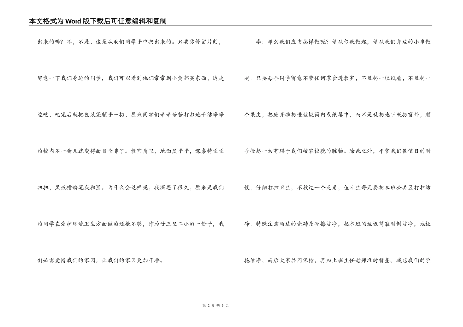 小学红领巾广播站播音稿_1_第2页
