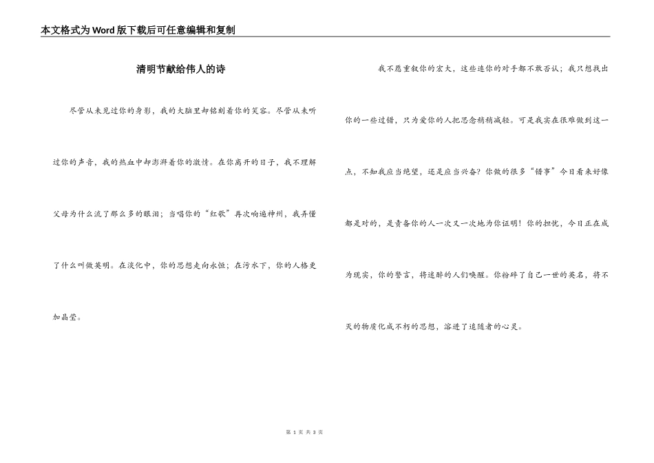 清明节献给伟人的诗_第1页