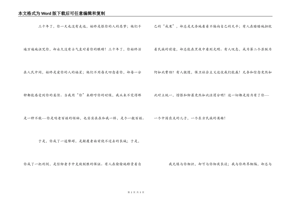 清明节献给伟人的诗_第2页