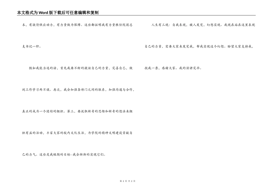 竞选大学团总支书记的演讲稿_第2页
