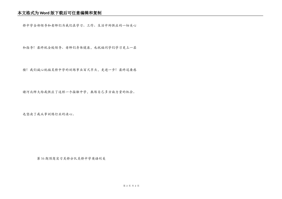 顶岗实习告别与感谢文稿_第2页