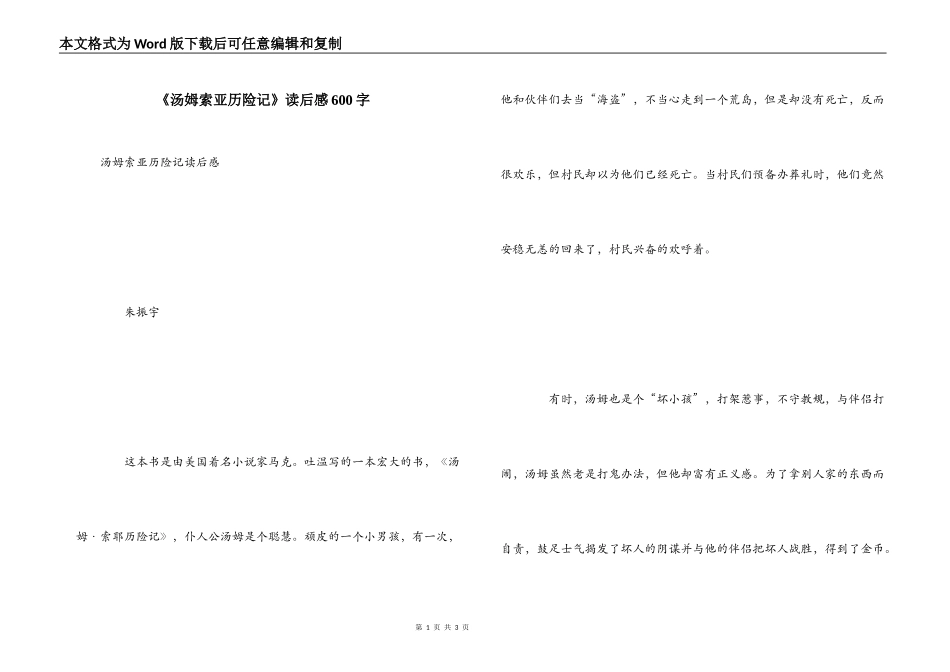 《汤姆索亚历险记》读后感600字_第1页