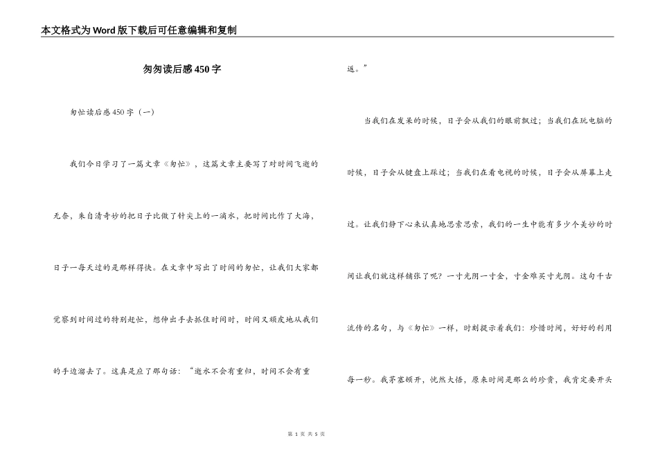 匆匆读后感450字_第1页