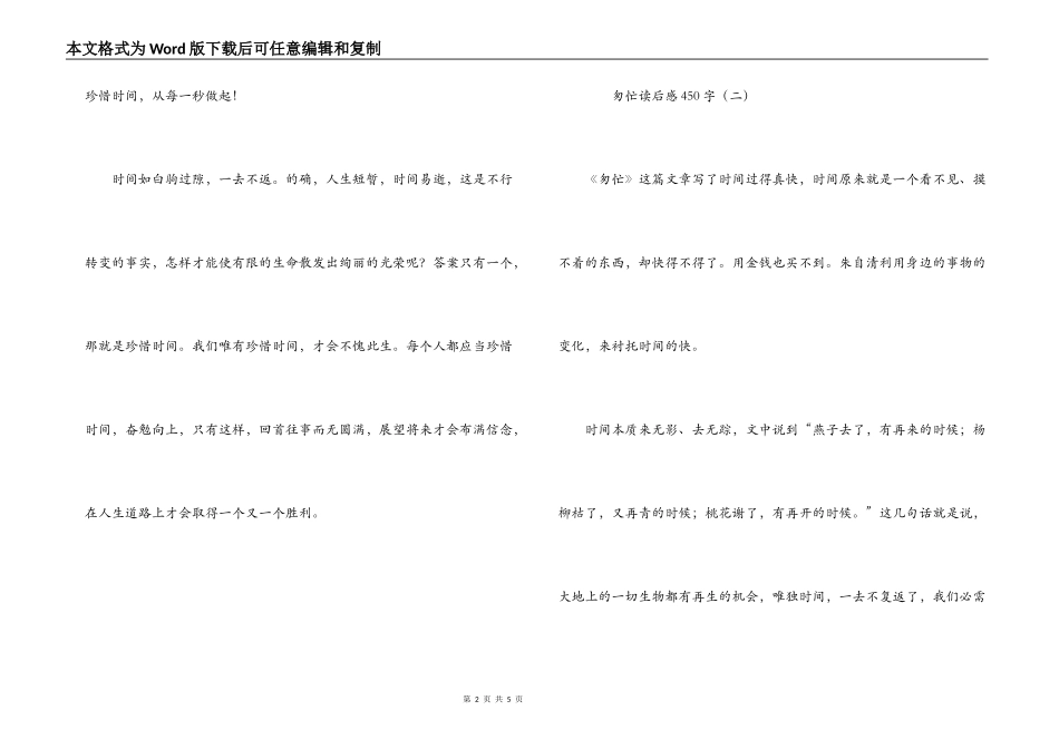匆匆读后感450字_第2页