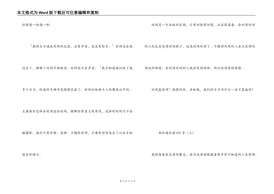匆匆读后感450字_第3页