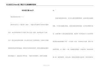 匆匆读后感450字