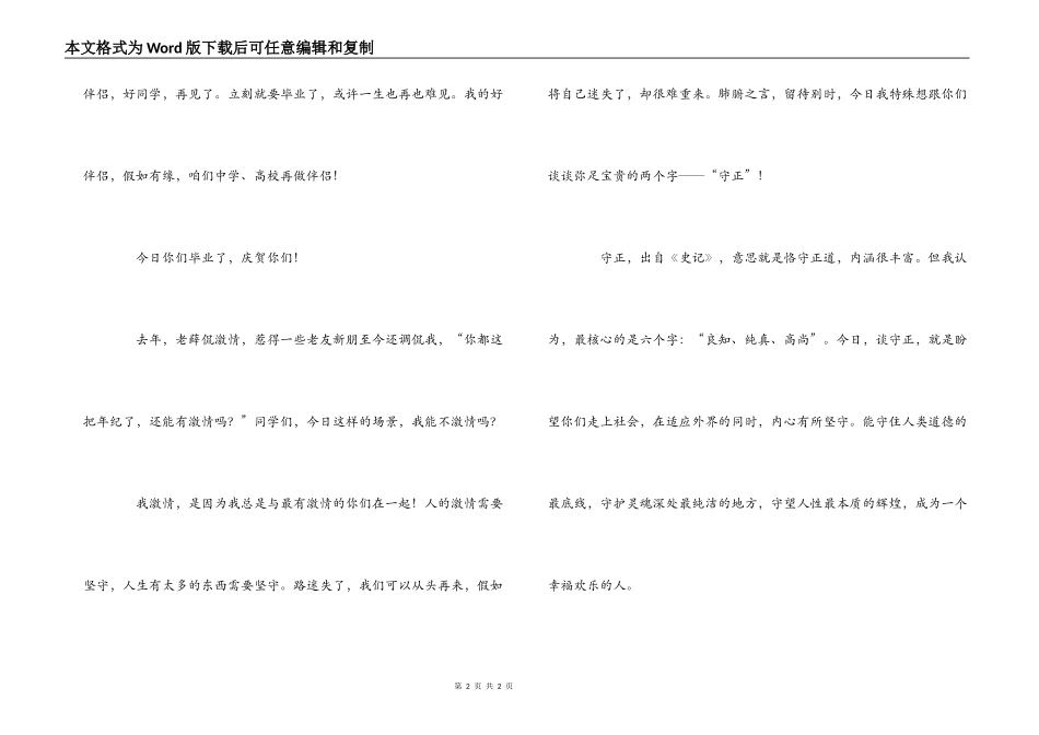2022给学生给老师比毕业赠言_第2页
