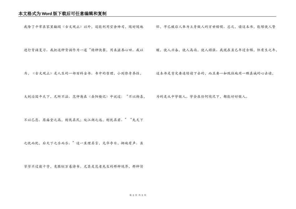 人生的百科全书-《古文观止》读后感_第2页