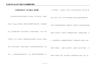 人生的百科全书-《古文观止》读后感