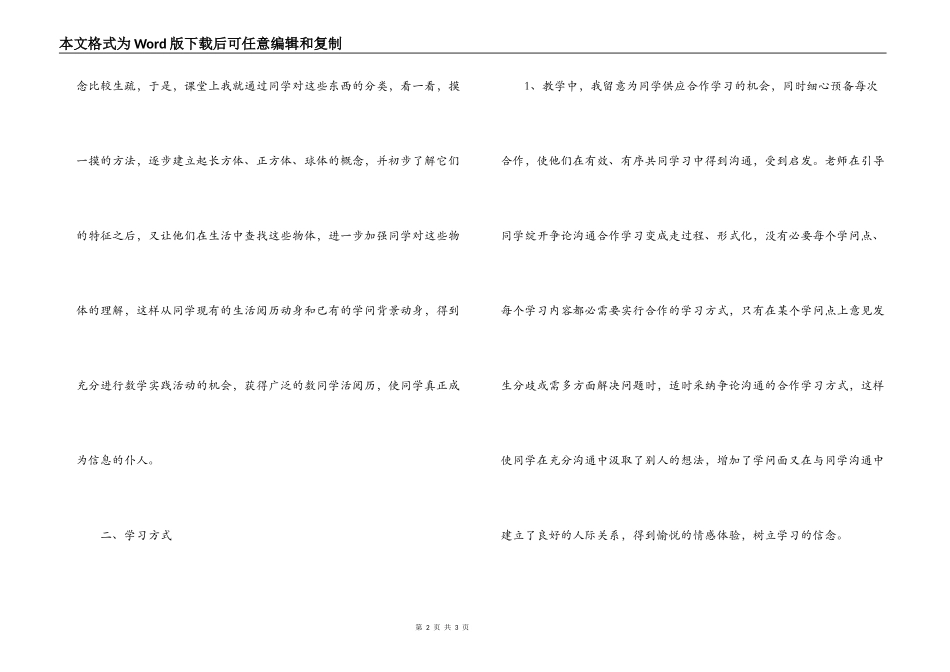 小学新课标培训学习心得体会_第2页