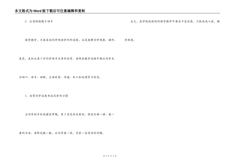 小学新课标培训学习心得体会_第3页