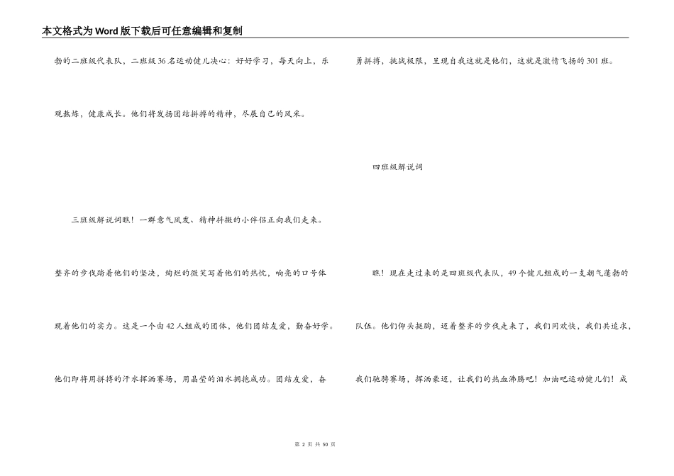 班级入场式解说词_第2页
