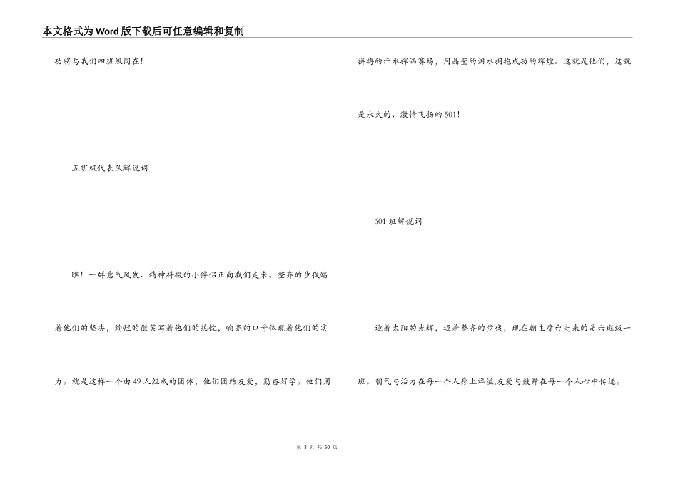 班级入场式解说词_第3页