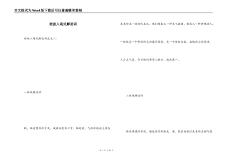 班级入场式解说词
