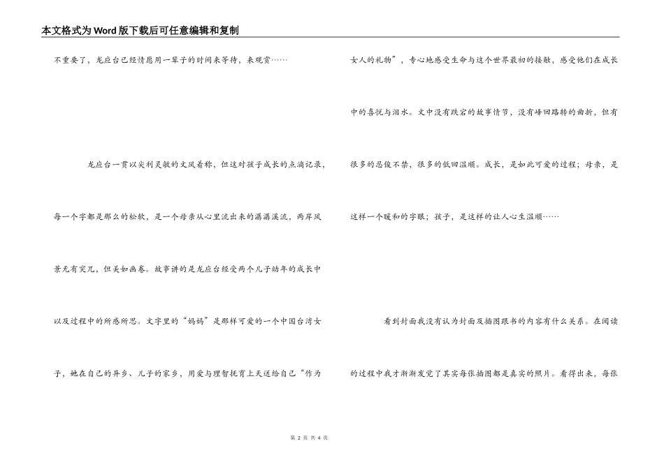 《孩子你慢慢来》1000字读书笔记_第2页
