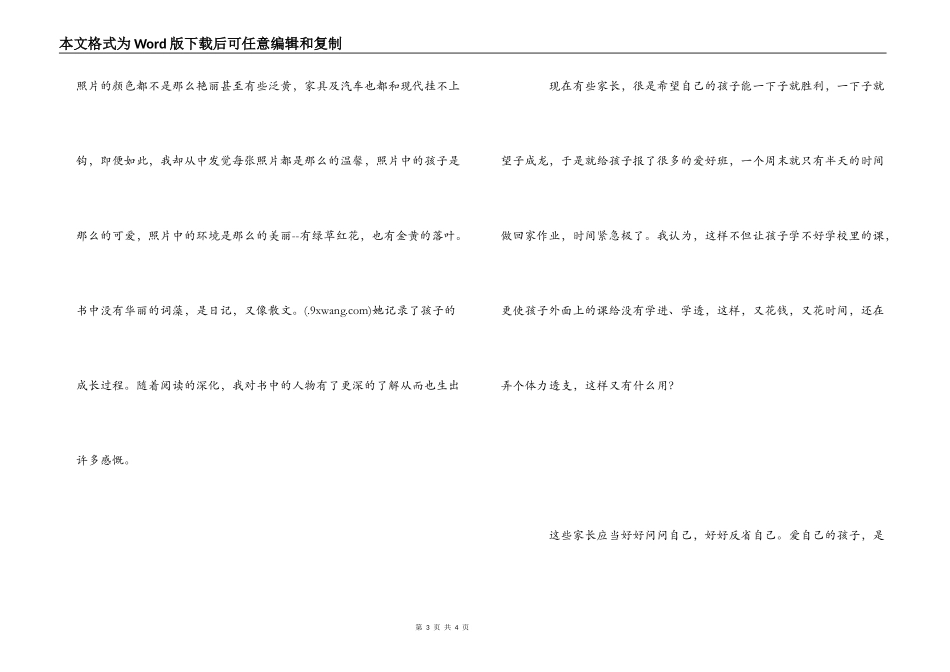 《孩子你慢慢来》1000字读书笔记_第3页