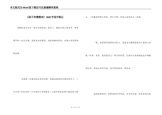 《孩子你慢慢来》1000字读书笔记