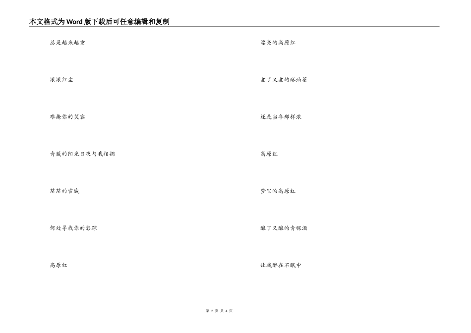 歌曲高原红串词朗诵词；高原红歌词_第2页