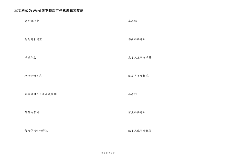 歌曲高原红串词朗诵词；高原红歌词_第3页