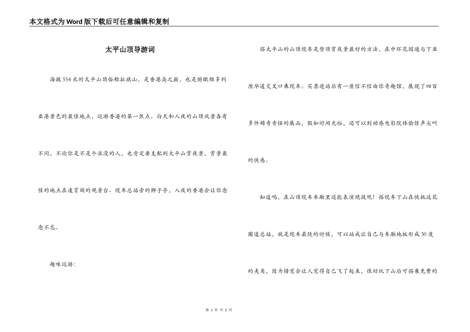 太平山顶导游词_第1页
