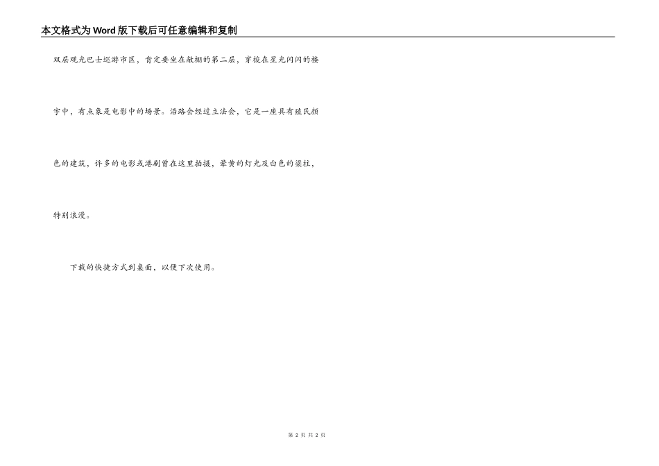 太平山顶导游词_第2页