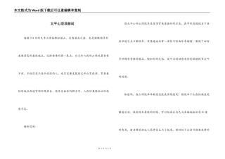 太平山顶导游词