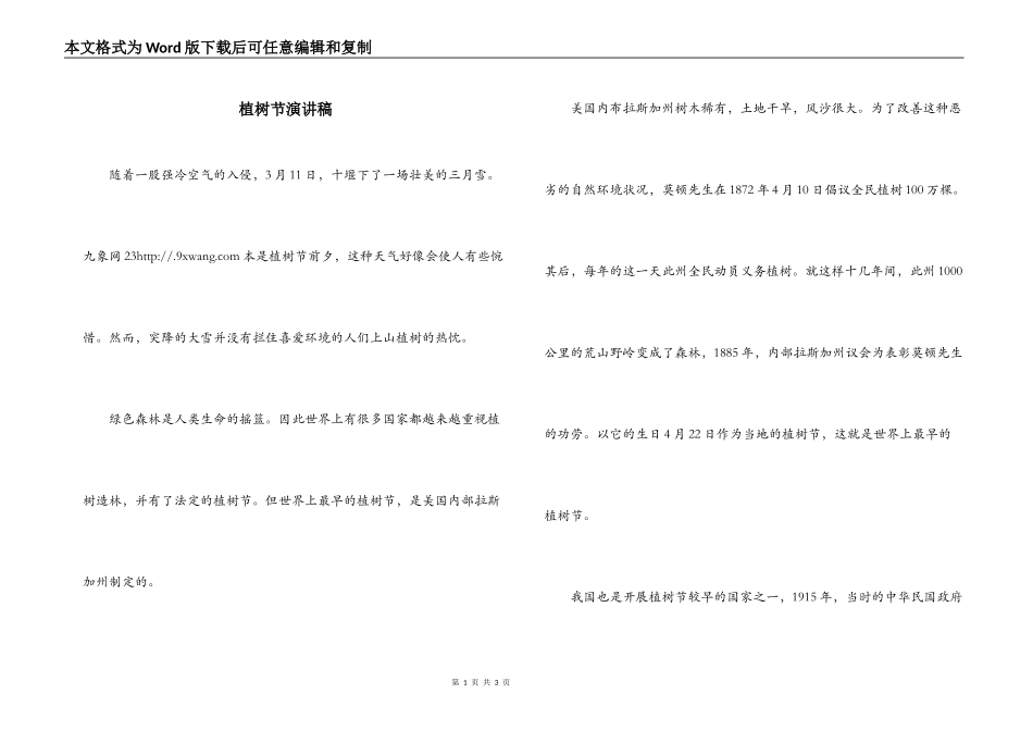 植树节演讲稿_1_第1页