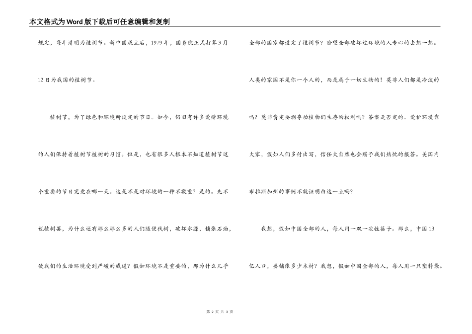 植树节演讲稿_1_第2页