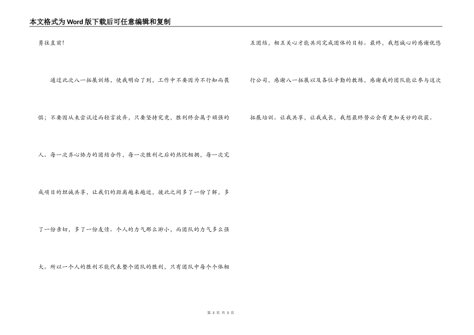 户外拓展训练感想_第3页