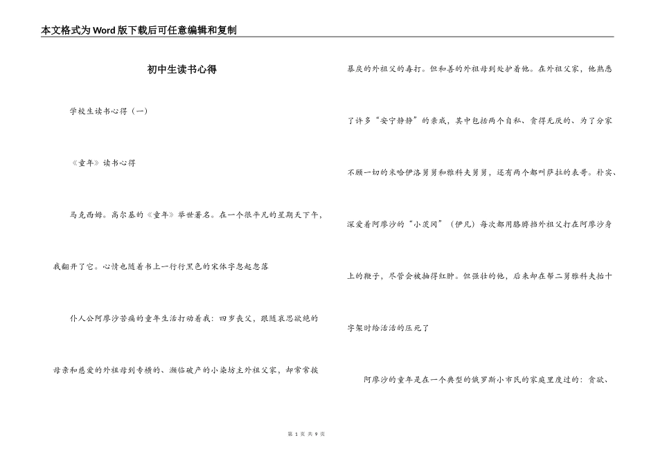 初中生读书心得_第1页