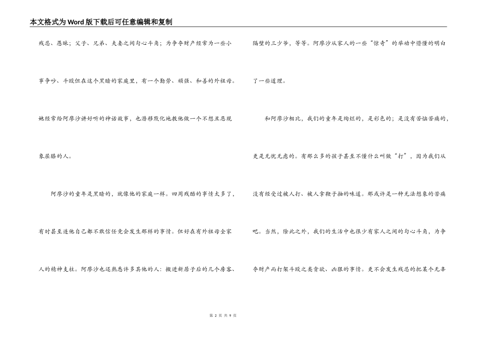 初中生读书心得_第2页