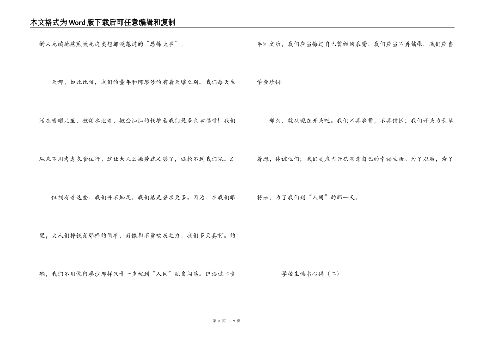 初中生读书心得_第3页