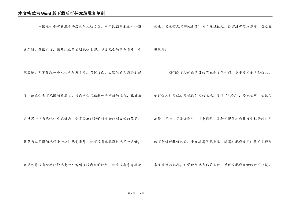 学生学习校规校纪心得体会_第2页